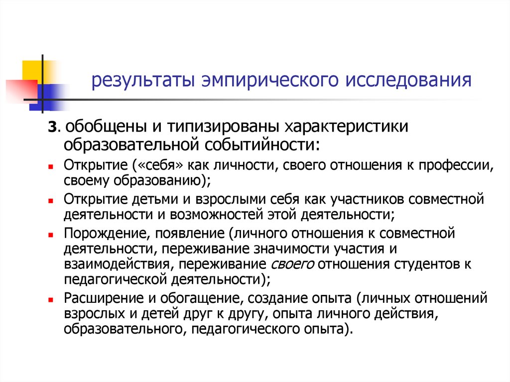 Теоретическое и эмпирическое исследование. Результаты эмпирического исследования. Результат эмпирического познания. Эмпирический метод исследования этапы. Интерпретация результатов эмпирического исследования..