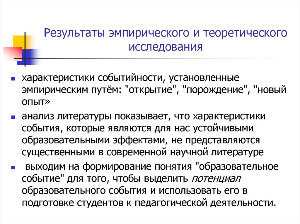 Эмпирическим путем. Результаты эмпирического исследования. Результат эмпирического познания. Эмпирические Результаты это. Исследования эмпирическим путем.