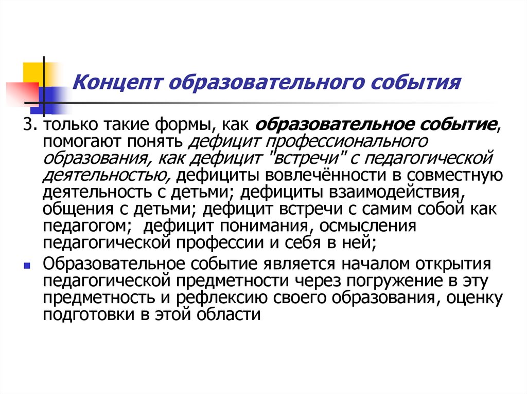 Образовательное событие. Формы образовательных событий. Образовательное событие это в педагогике. Примеры образовательных событий. Виды образовательных мероприятий.