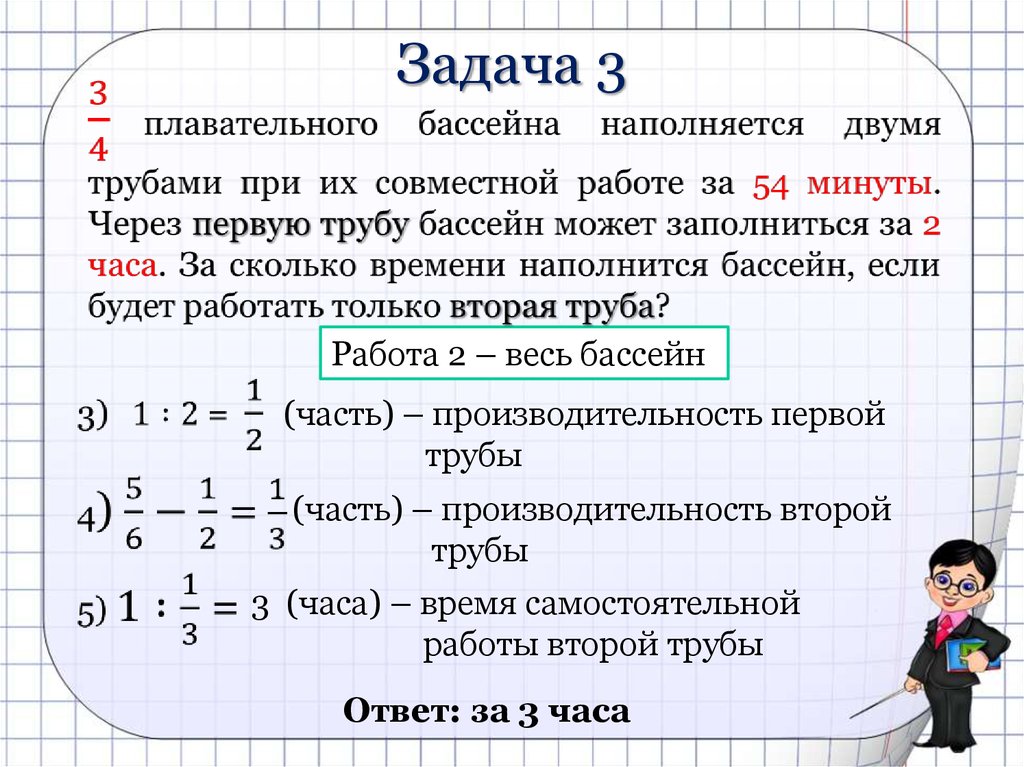 Решать задачи по математике работа. Задачи на производительность 5 класс. Как решать задачи на совместную работу 5 класс. Алгоритм решения задач на совместную работу 5 класс. Задачи по совместной работе 5 класс.