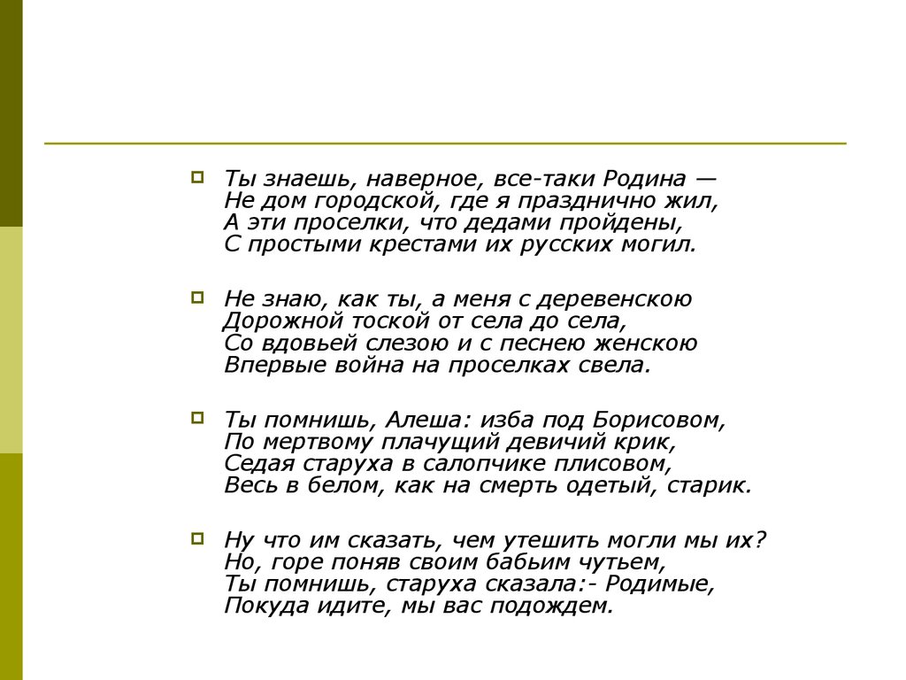 Симонов Константин Михайлович - презентация онлайн