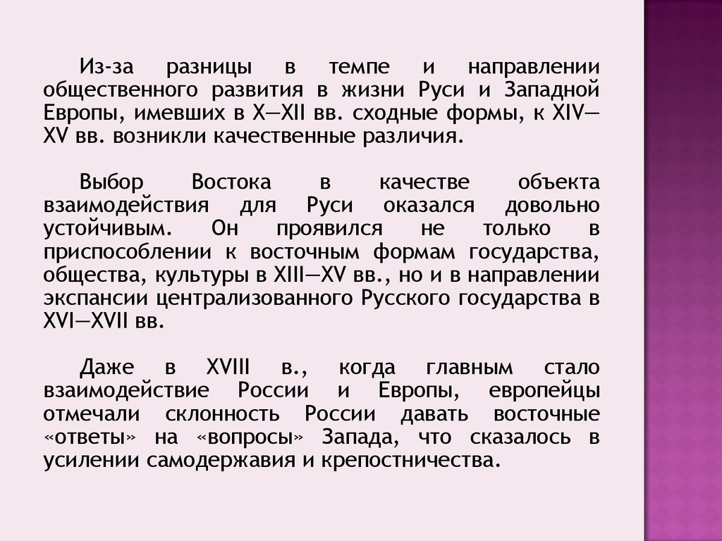 Контрольная работа: Образование русского централизованного государства в XIV-XVI вв