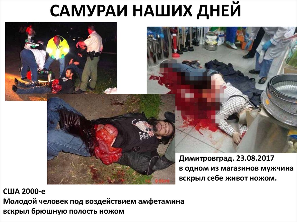 САМУРАИ НАШИХ ДНЕЙ