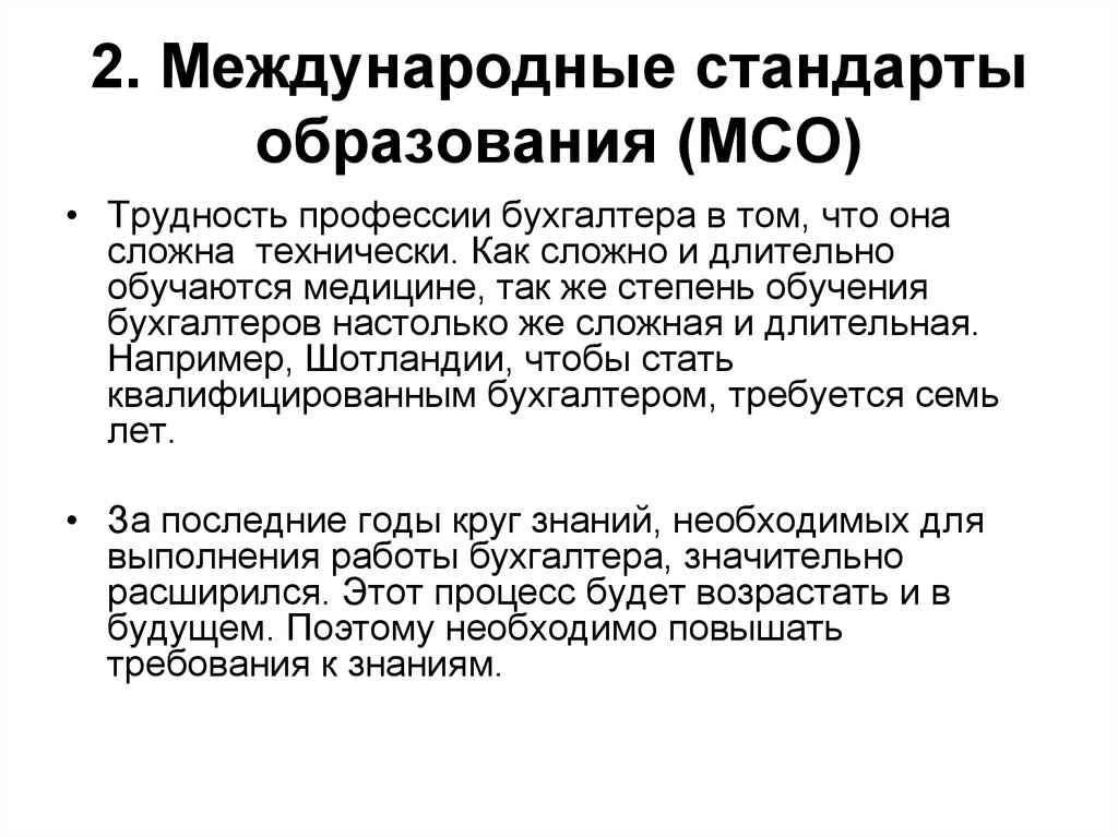 Стандарт образования это. Международные стандарты образования. Международный стандарт обучения. Международные нормы стандартизации в образовании. Медлународне стандарт в образовани.