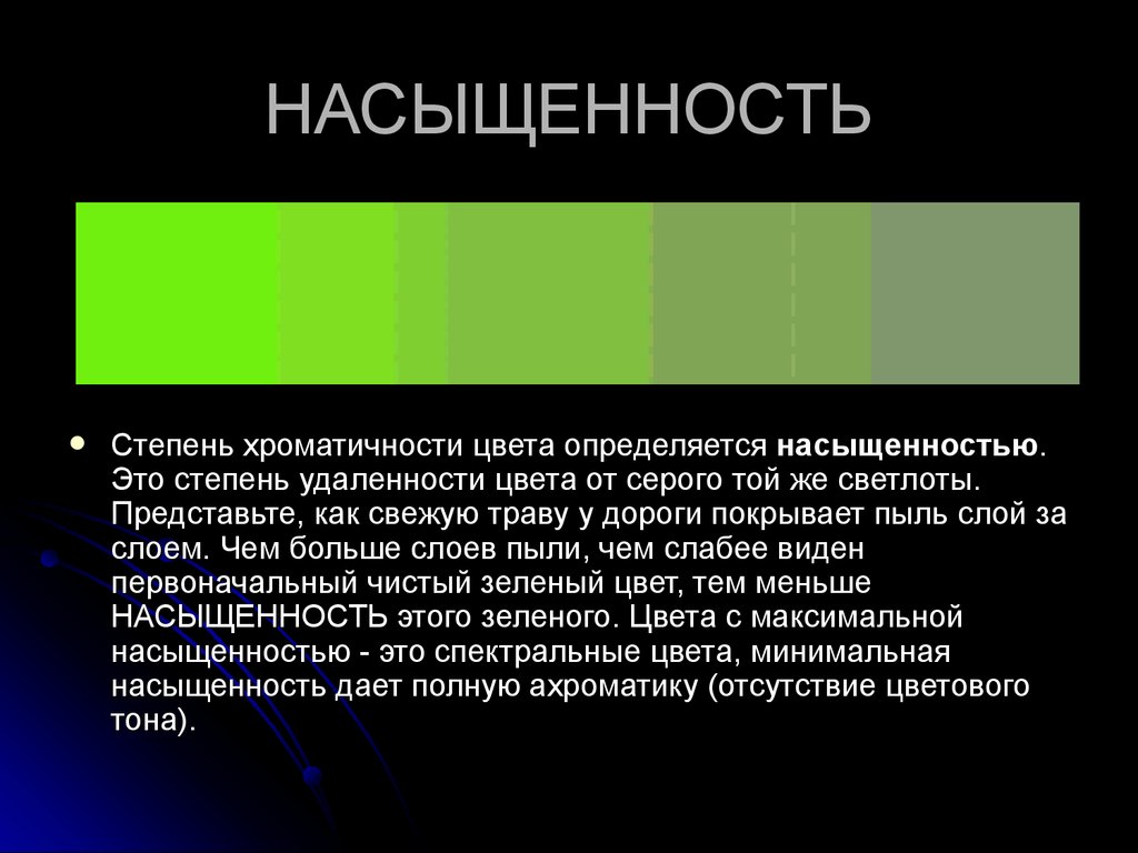 От чего зависит цвет цветов. Насыщенность. Цветовая насыщенность. Степень насыщенности цвета. Тон и насыщенность цвета.