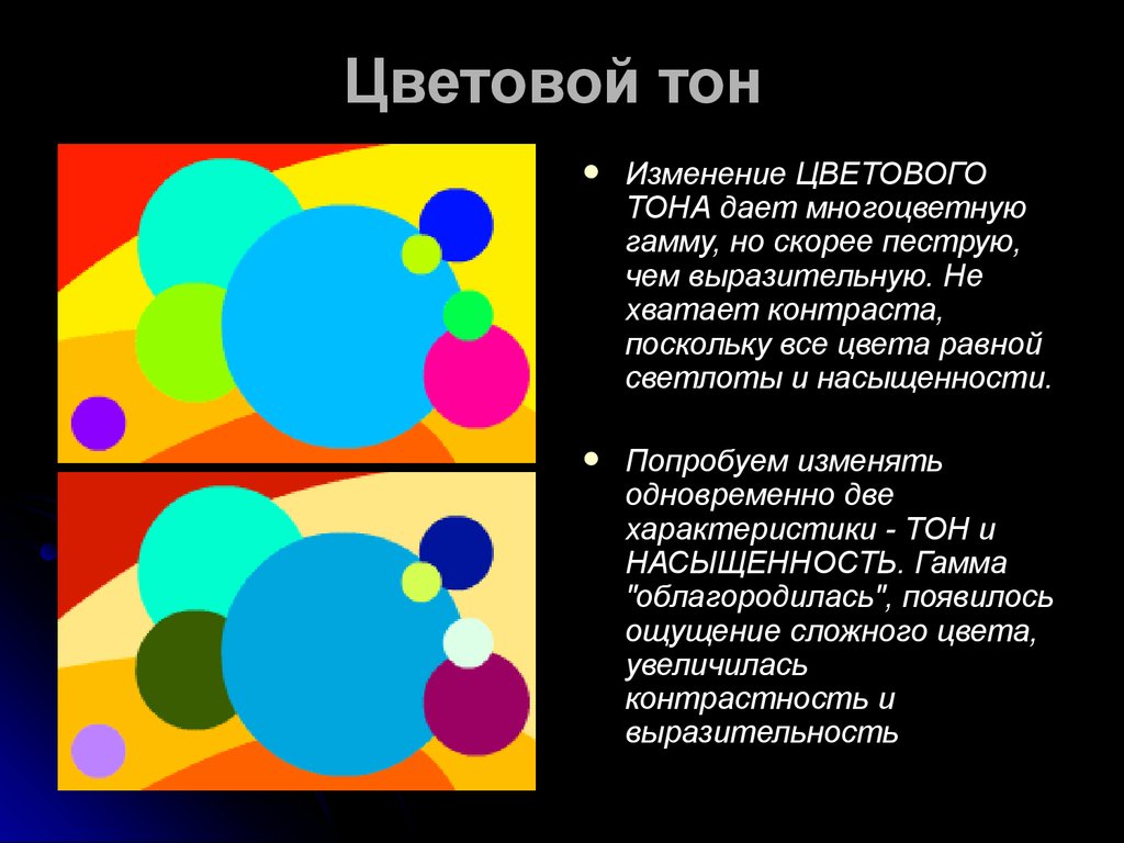 Прием колористических изменение расцветки картины путем словесного описания