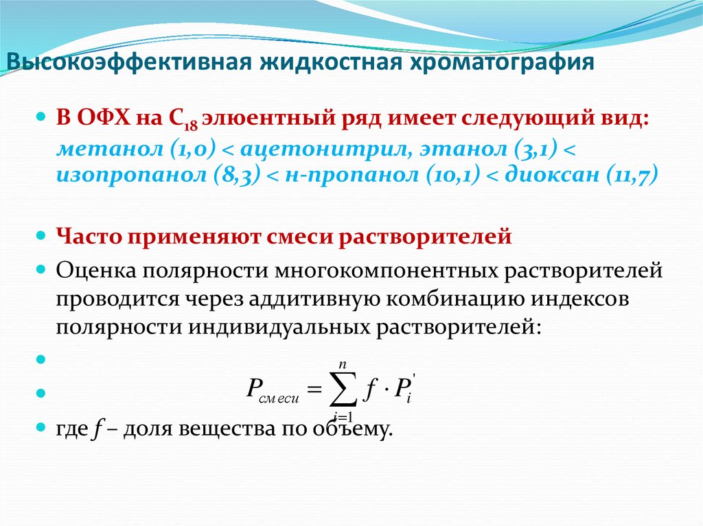 Жидкостная хроматография презентация