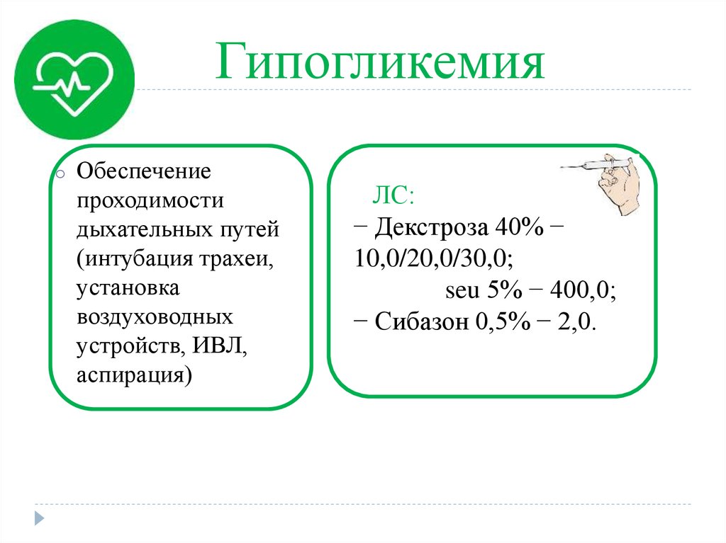 Гипогликемия карта смп