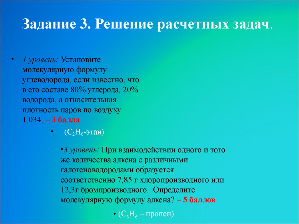 Установите молекулярную. Решение расчетных задач по теме углеводород. Установите молекулярную формулу углеводорода. Расчетные задачи по теме углеводороды 10 класс. Углерода 80 водорода 20.