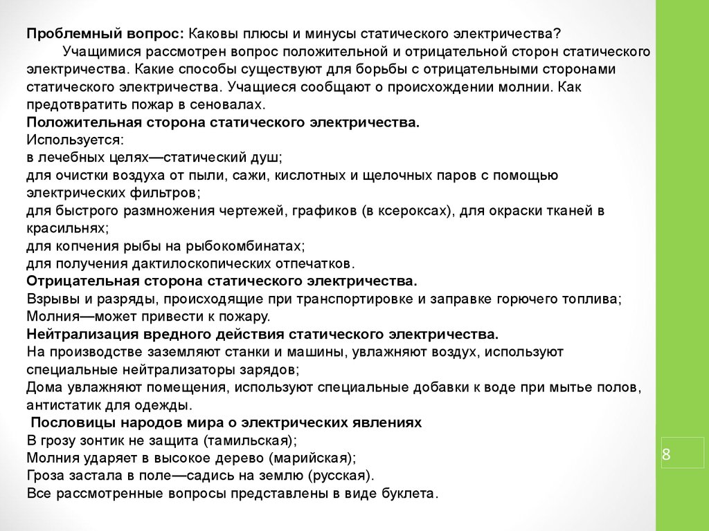 Аттестационная работа. Учебный проект «Электростатические явления вокруг  нас» - презентация онлайн