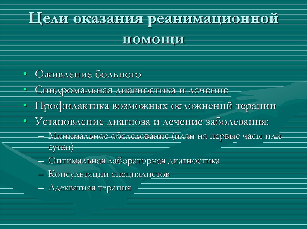 Цель предоставления