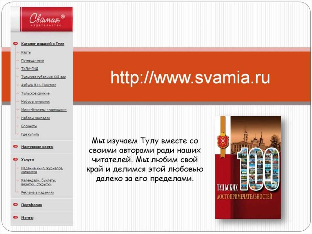 http://www.svamia.ru