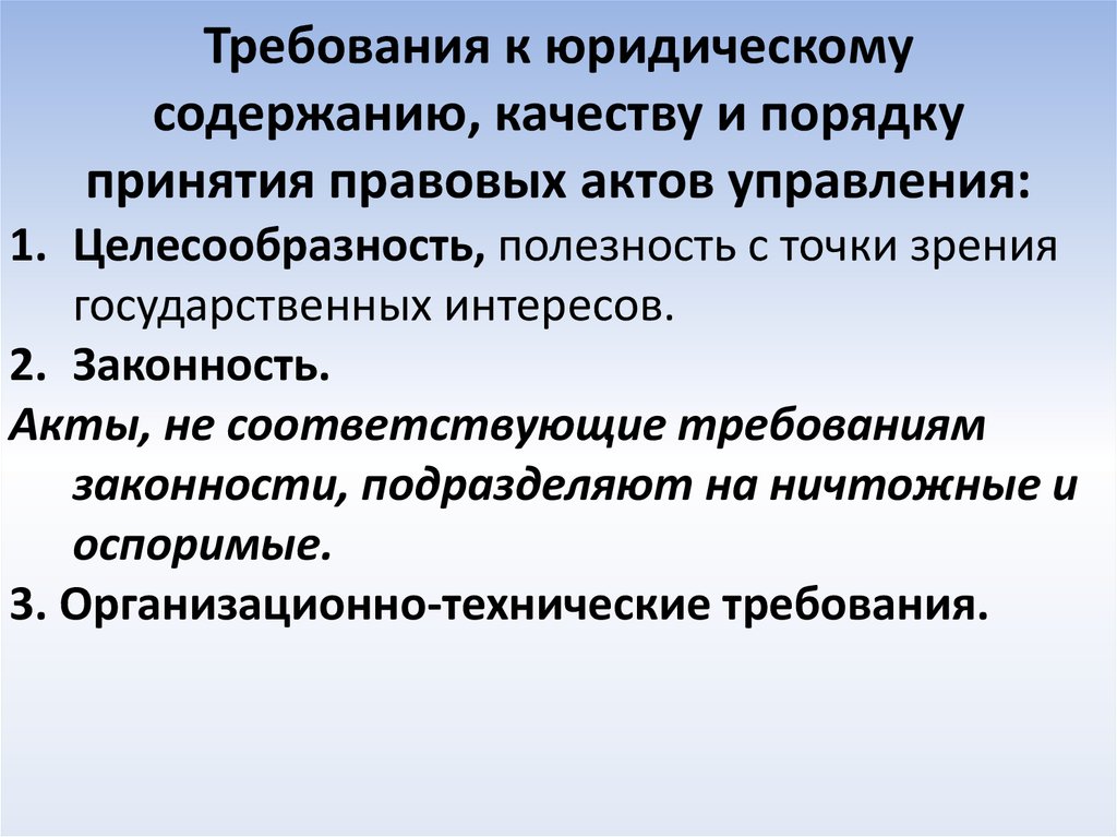 процедура принятия актов управления красивой