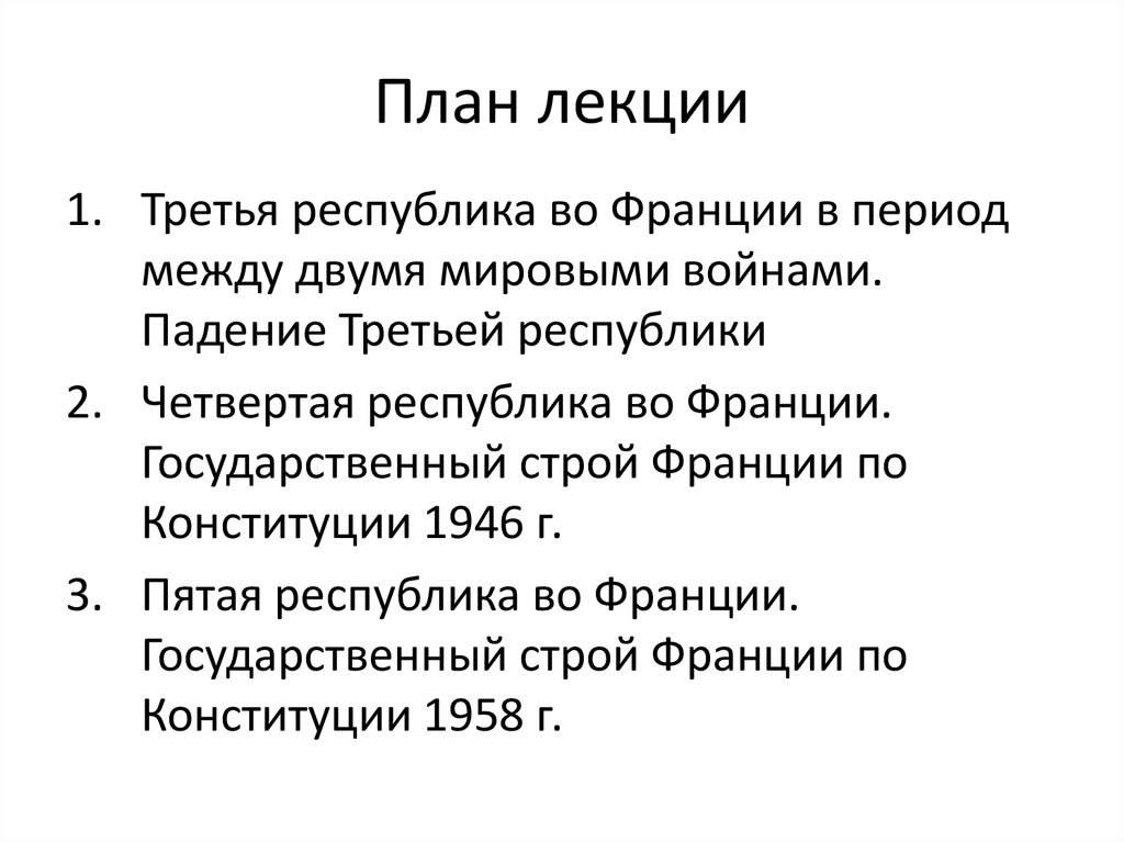 Третья республика