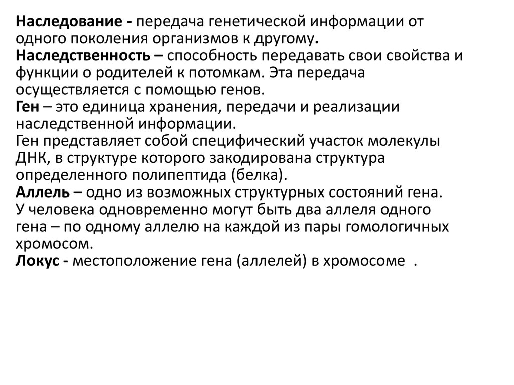 Наследство представляет собой. Законы наследования. Менделевское наследование. Наследование представляет собой. Наследование по закону картинки.