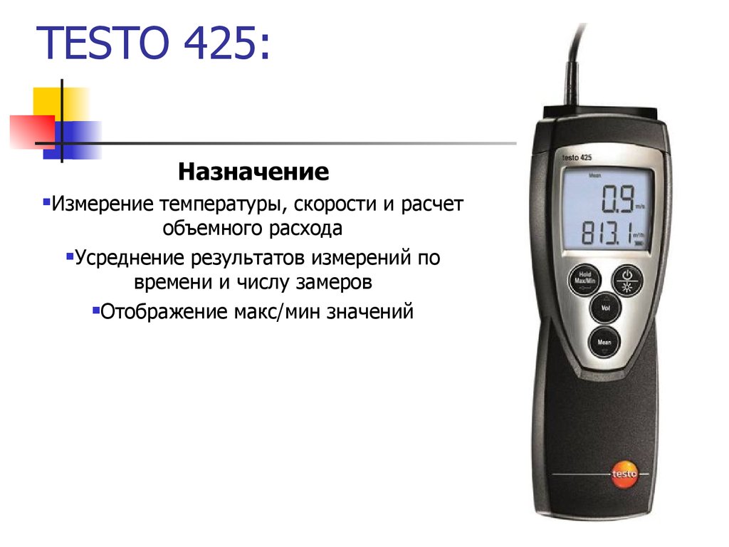 Тест качество измерений. Измеритель комбинированный testo 425. Тахометр testo 460. Измеритель комбинированный testo 480. Тахометр электронный бесконтактный testo 465.