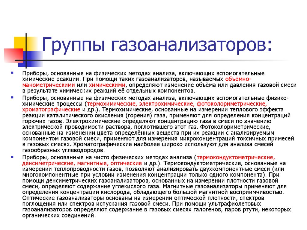 Типы газоанализаторов на судах