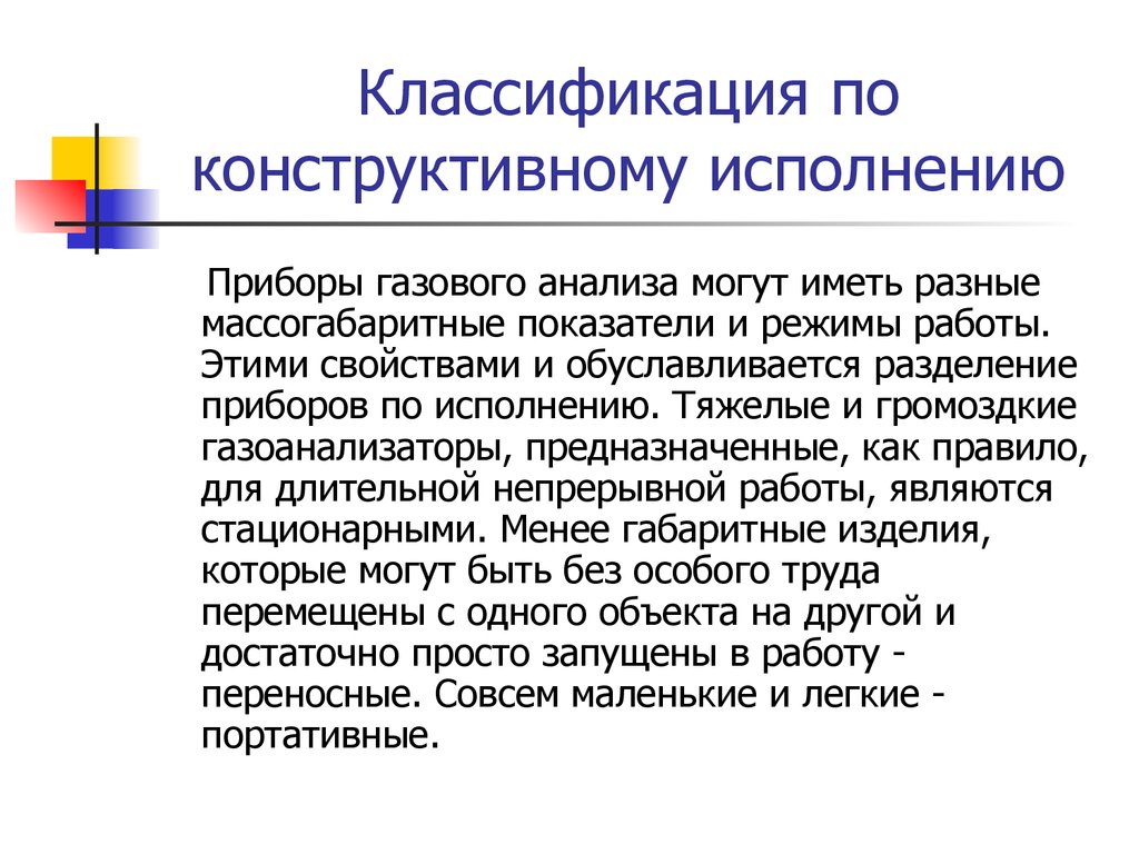 Методы контроля качества воздуха. Газоанализаторы - презентация онлайн