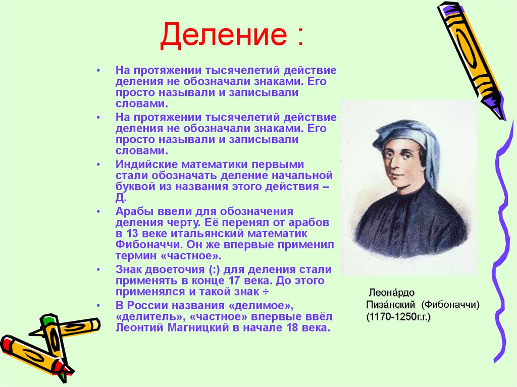 История действий