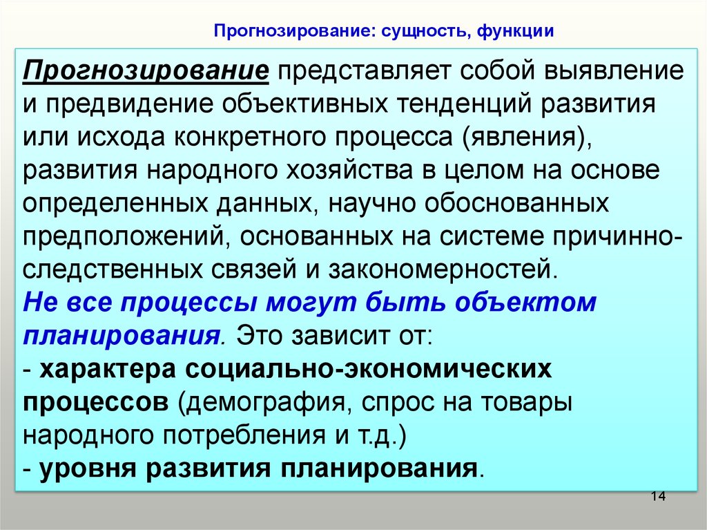 Анализ и прогнозирование. Функции прогнозирования и планирования. Прогнозирование представляет собой. Прогнозирование сущность функции. Политическое прогнозирование и планирование.