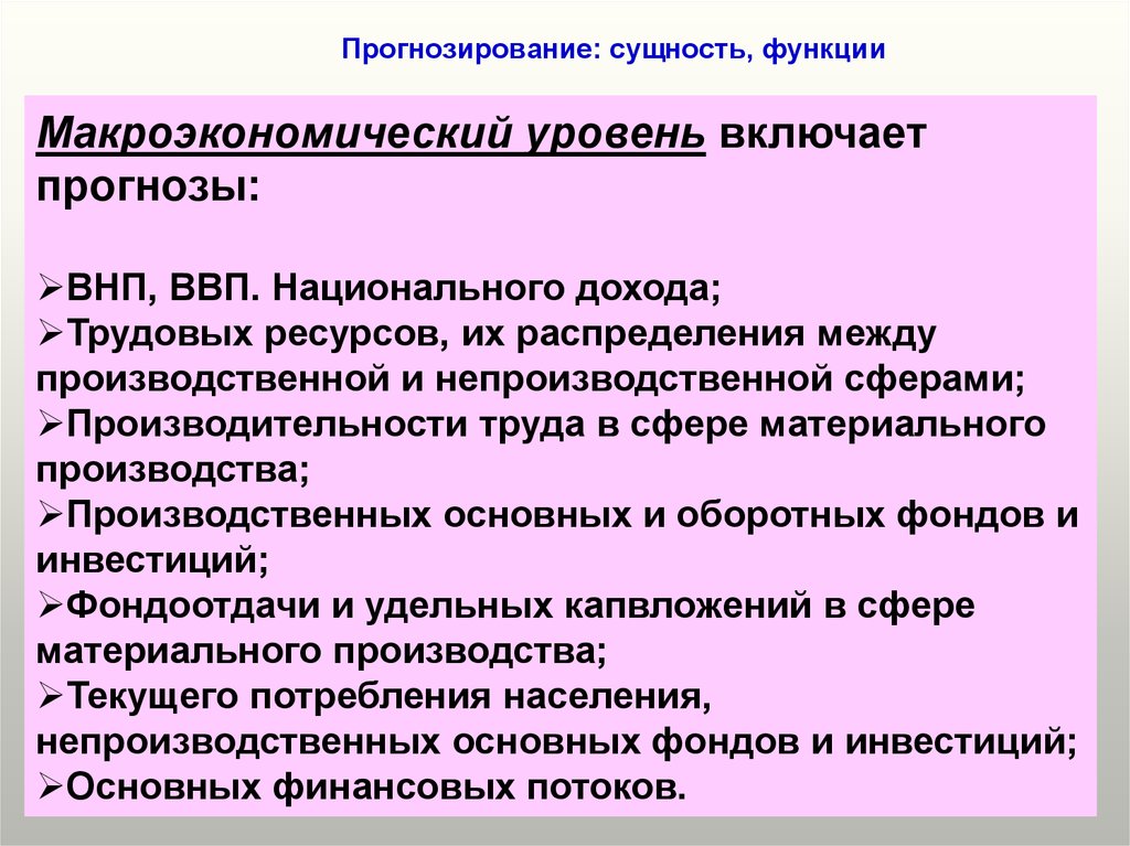 Сущность прогноза и плана