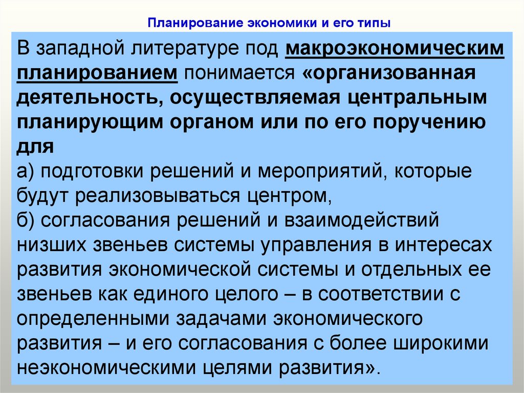 Основы экономического планирования. Планирование это в экономике. Планирование это в экономике кратко. Экономическое планирование. Планирование в экономике примеры.