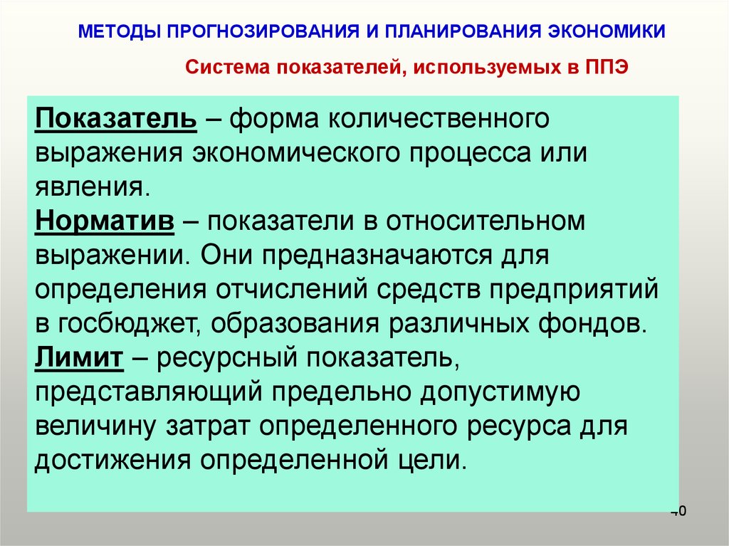 На какой вопрос отвечает плановый прогноз план прогноз