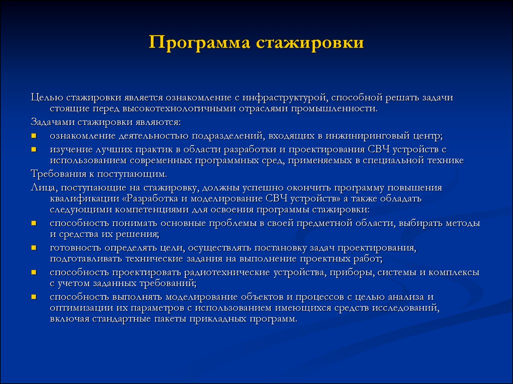 Программа стажировки электрогазосварщика на рабочем месте образец