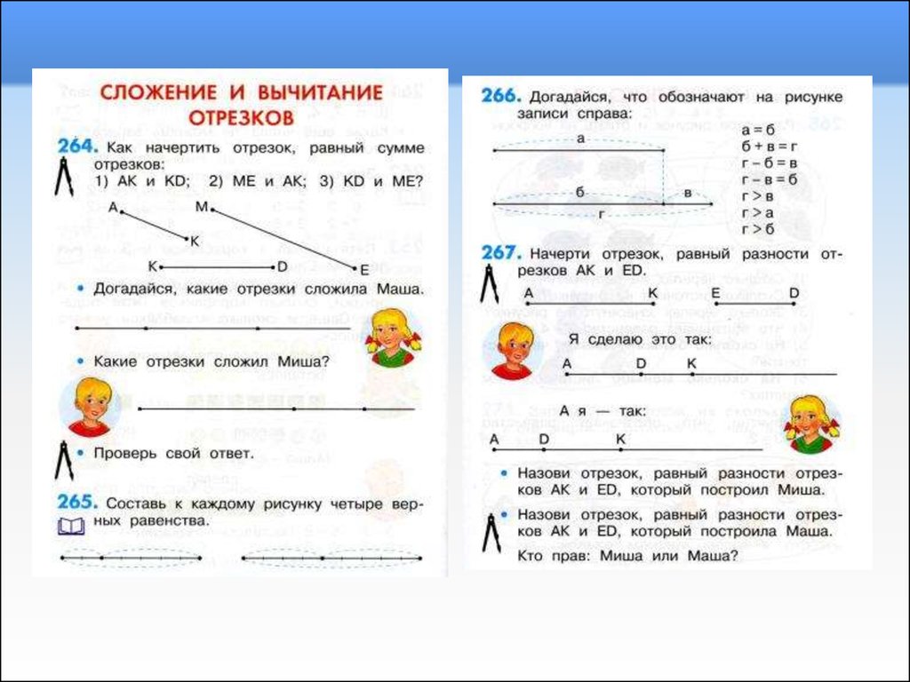 Математика 2 класс отрезки задачи