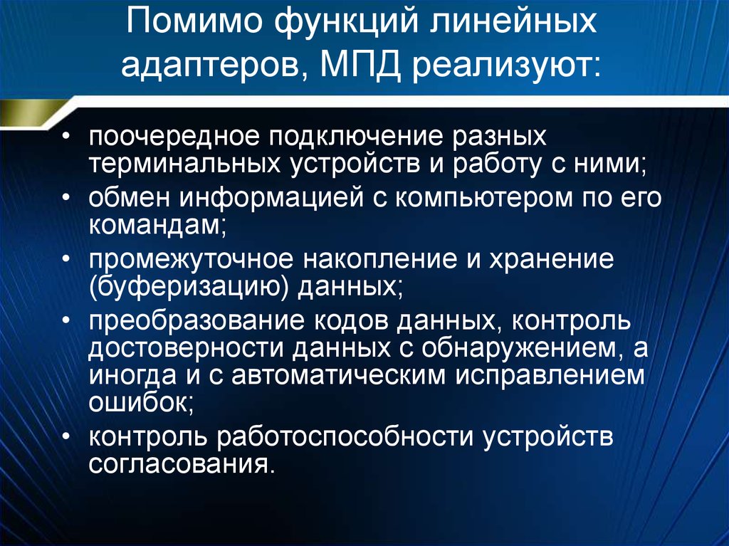 Функция кроме. Модуль передачи данных. Сублинейный функционал. Какие функции помимо. Функции линейных агентов.