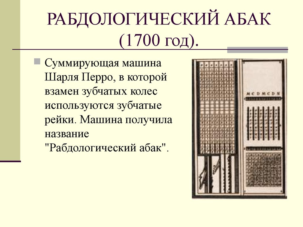 История вычислительной техники. (Лекция 2) - презентация онлайн