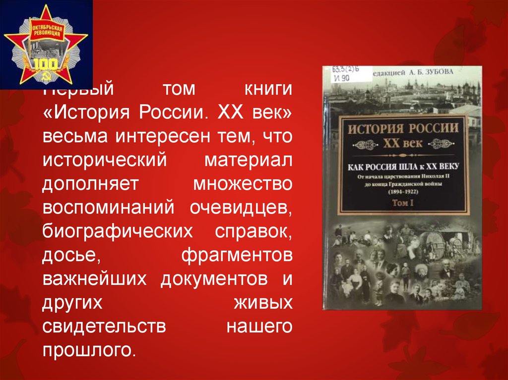 Страницы истории россии 20 века
