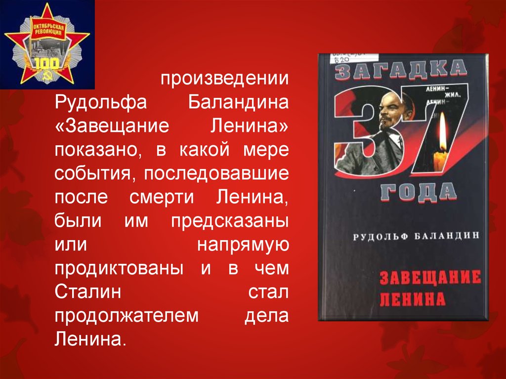 Имена времен революции. Стихи на смерть Ленина. Смерть Ленина презентация. 21 Января день смерти Ленина. Призыв после смерти Ленина.