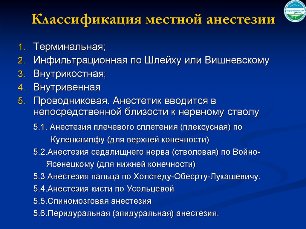 Местные классификация. Классификация анестезии. Классификация видов обезболивания. Классификация местных анестетиков. Классификация видов обезболивания в анестезиологии.