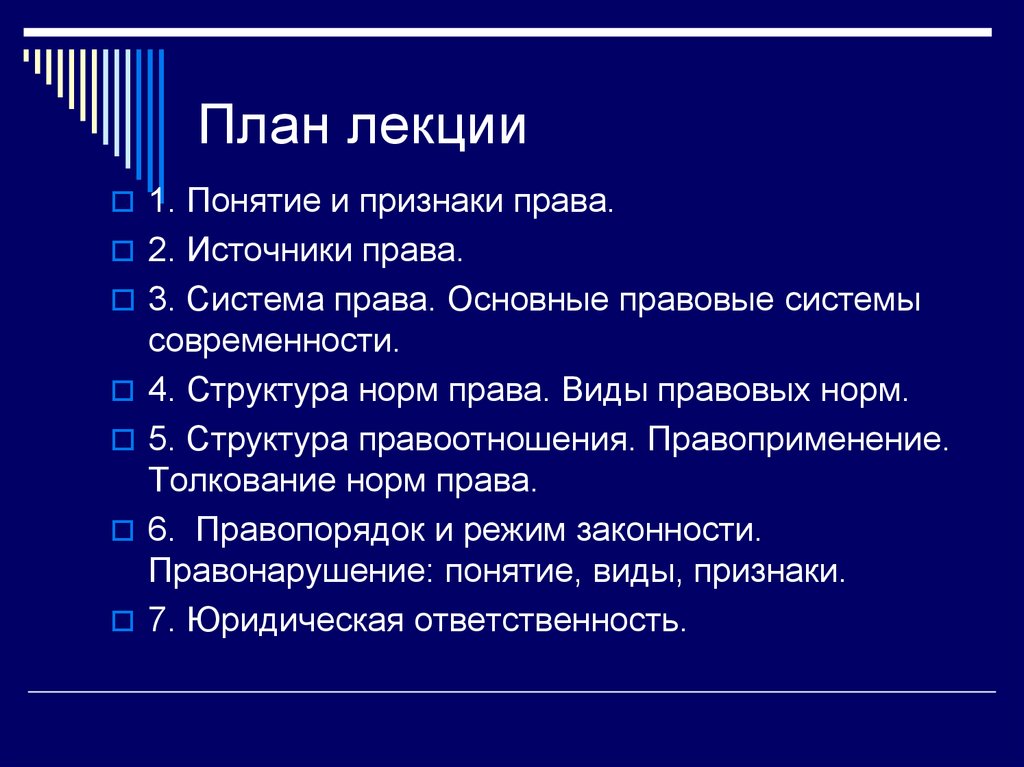 Источник плана. Система права план ЕГЭ. Сложный план система права. План по теме система права. Система российского права план.