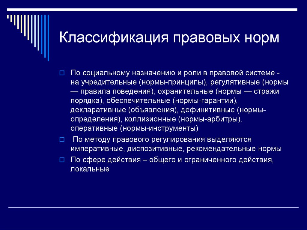 Схема показывающая различные подходы к классификации правовых норм