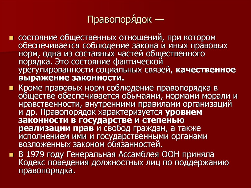 Показатели правопорядка