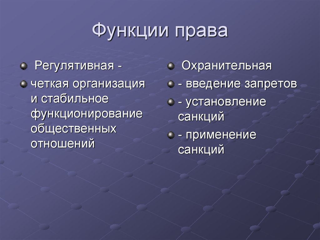 Введение запрета. Общеправовые функции права. Регулятивная функция относится к:. Функции регулятивной теории права. Укажите функцию права.