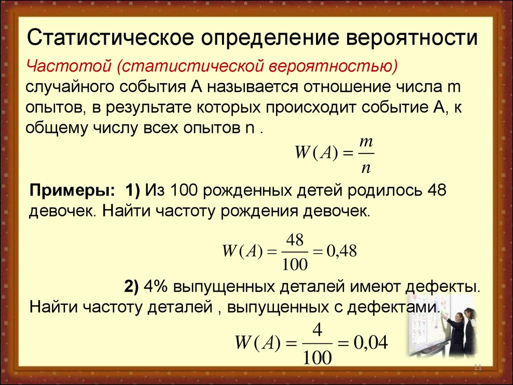 Статистическая вероятность презентация 11 класс алимов