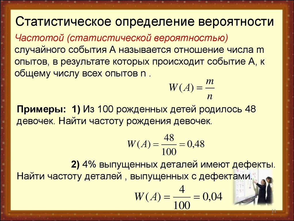 Статистическая вероятность презентация