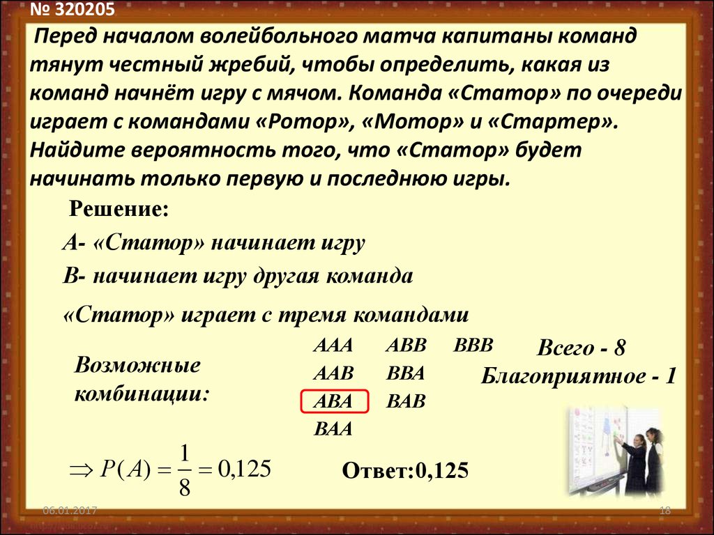 Перед началом. Перед началом волейбольного матча Капитаны команд. Перед началом игры команды тянут. Перед началом волейбольного матча жребием. Перед началом матча Капитаны команд тянут честный жребий.