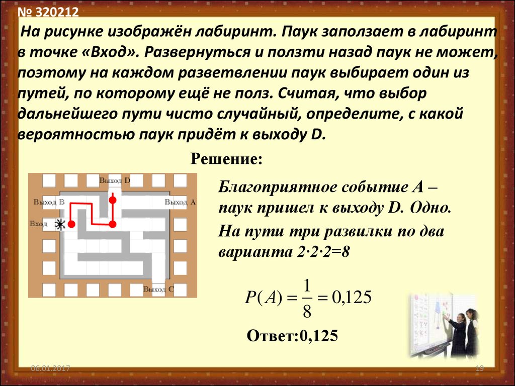 Ползти назад. Задачи на вероятность лабиринты. На рисунке изображён Лабиринт паук. Паук заползает в Лабиринт в точке. Задание на вероятность с пауком.