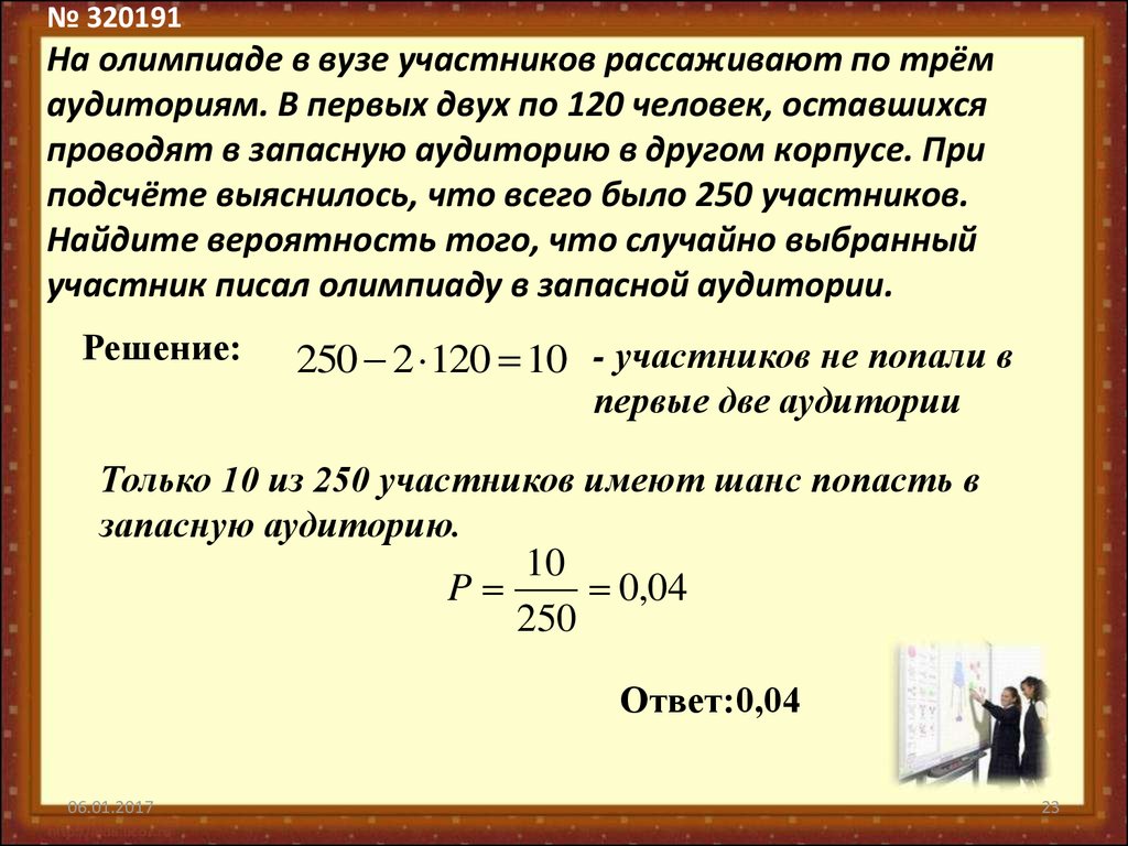 Участников олимпиады рассаживают. В вузе на Олимпиаде участников рассаживают по трем аудиториям. Вероятность на аудитории. Вероятность решение олимпиады вузы. Теория вероятностей олимпиада.