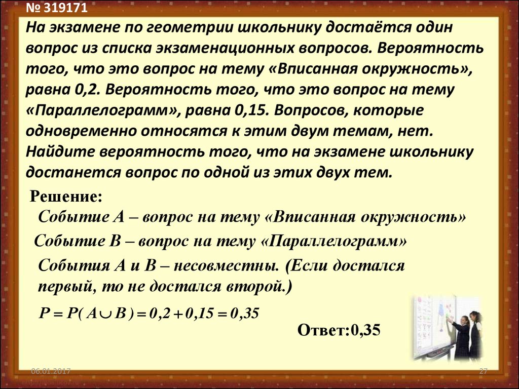 Вероятность что не достанется. Вопросы на тему вероятность. Вопросы на экзамен по геометрии. На экзамене по геометрии школьнику достаётся. На экзамене школьнику достается одна задача.