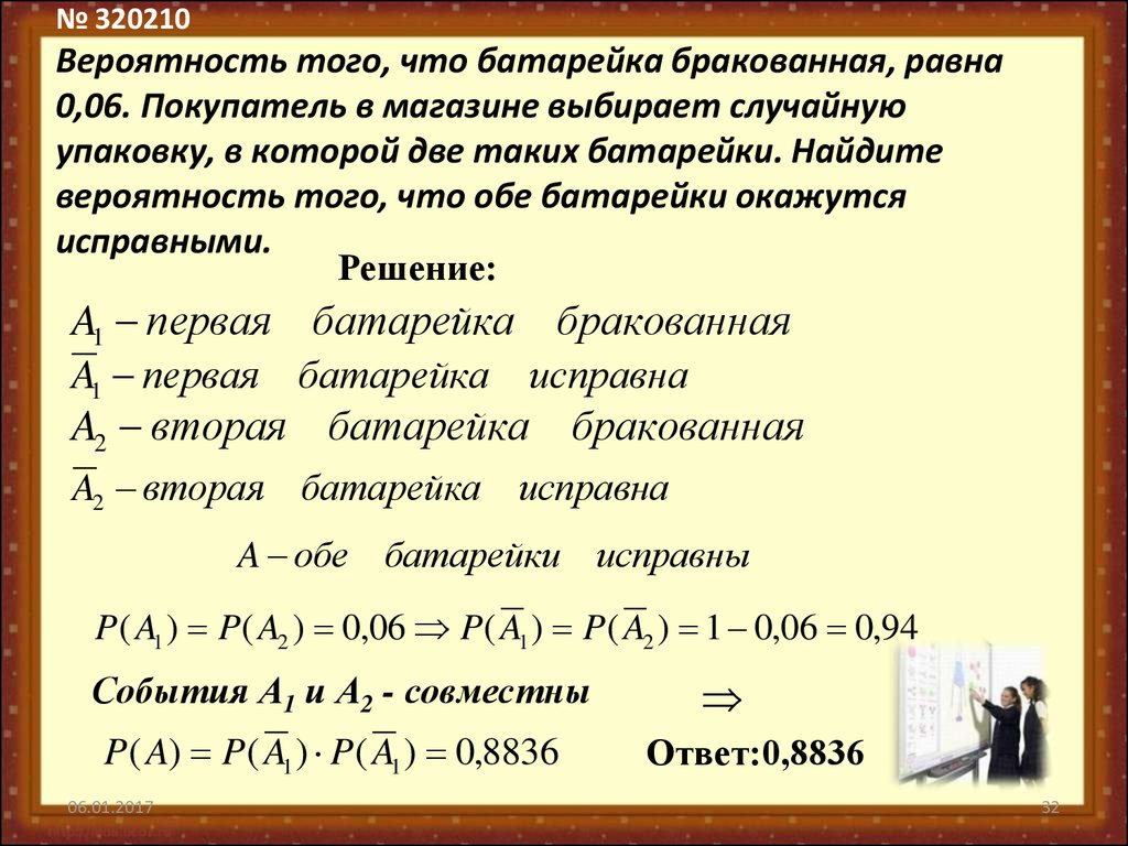 Вероятность страдать. Вероятность того что батарейка бракованная 0.06. Вероятность того что батарейка бракованная равна 0.06 покупатель. Вероятность того что батарейка бракованная равна. Вероятность того что.