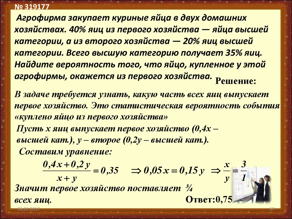 Вероятность яиц высшей категории. Агрофирма закупает куриные яйца. Агрофирма закупает. Агрофирма закупает куриные яйца в двух домашних хозяйствах. Агрофирма закупает куриные яйца 40.