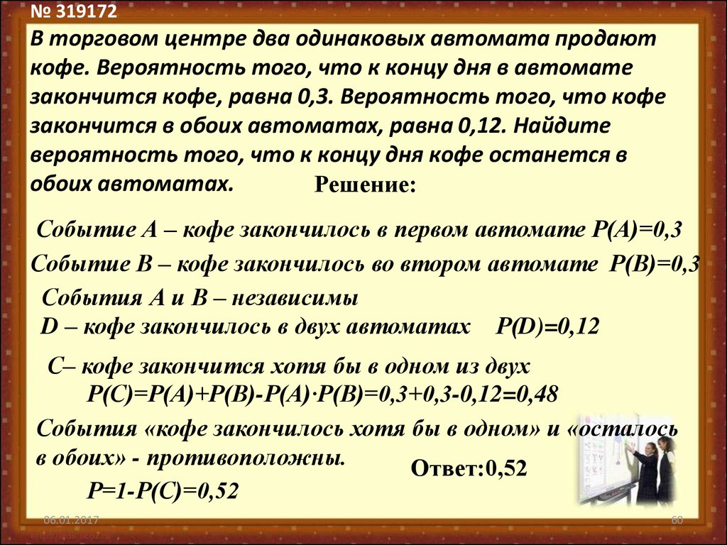 Два автомата кофе. Вероятности два кофейных аппарата. Вероятность с кофейными автоматами. Задачи про кофейные автоматы в ЕГЭ. Задача про кофейные автоматы вероятность.