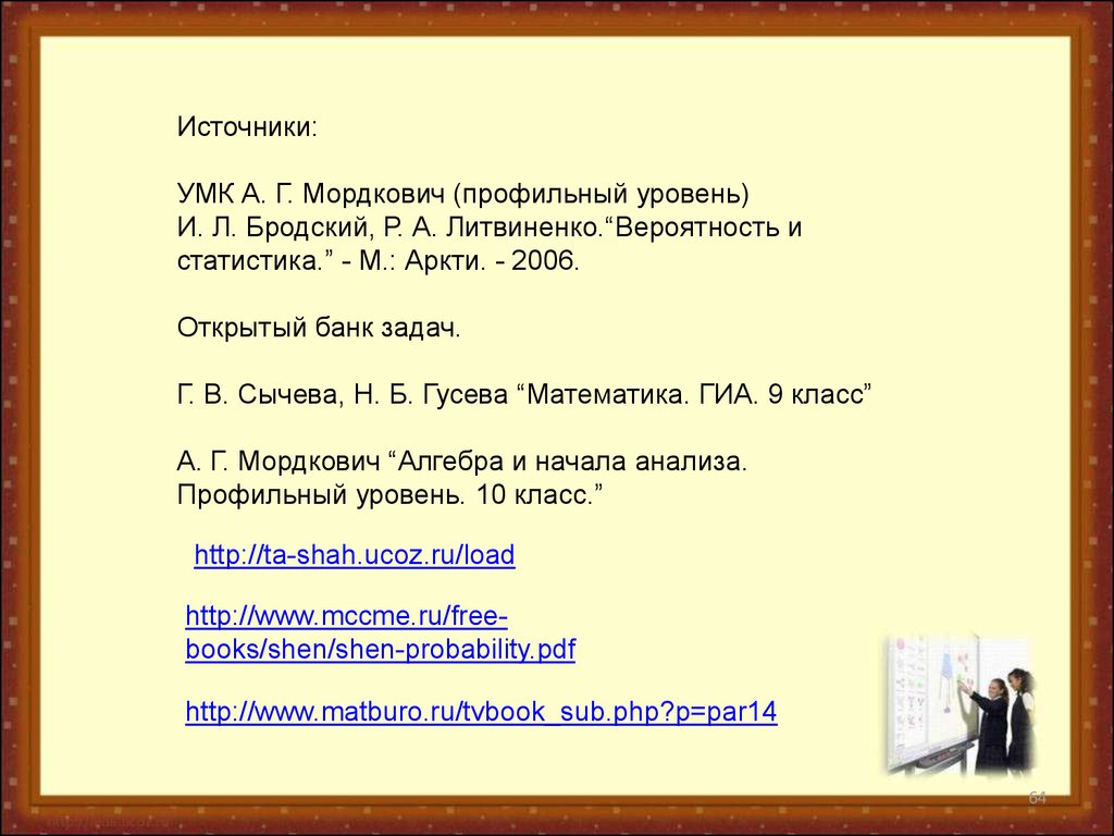 Теория вероятности презентация 11 класс мордкович