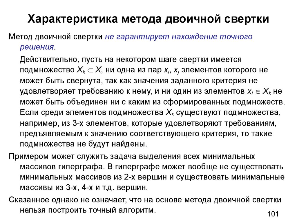 Метод характеристик. Бинарные свертки. Параметры метода. Метод свертки минимальный массив.