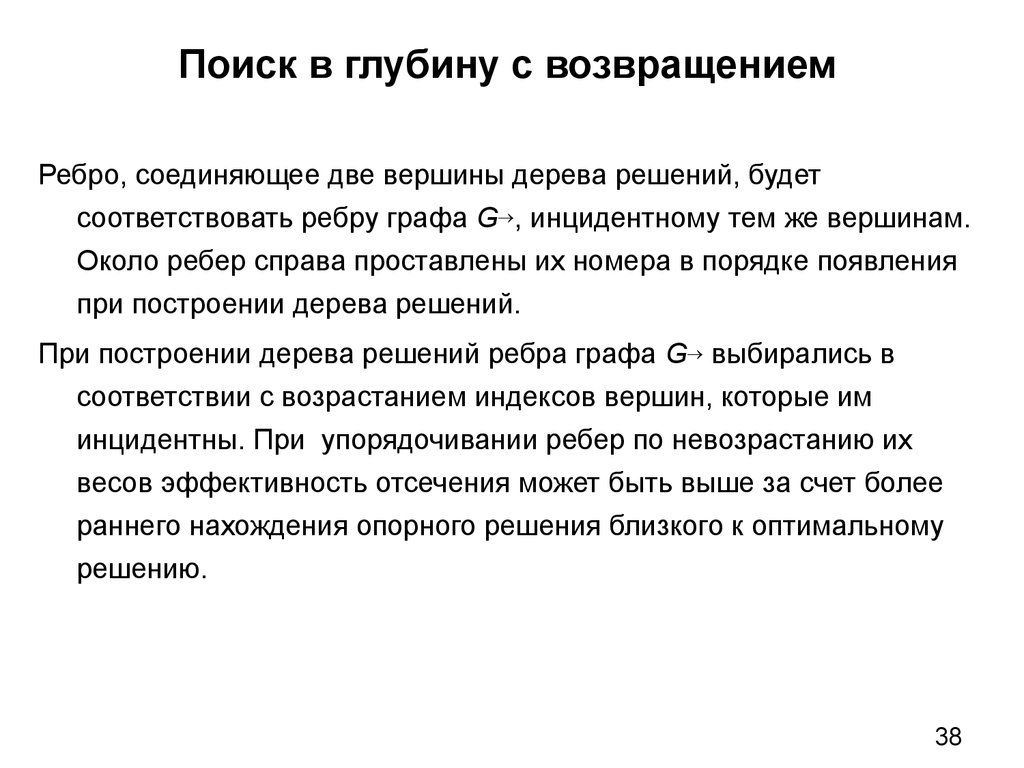 Суть поиска. Порядок невозрастания это. Инцидентный. Организация комбинаторного поиска. Комбинаторный аукцион.